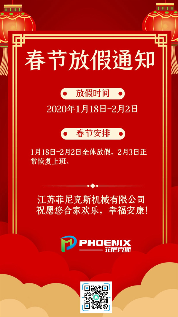 江苏买球比较靠谱春季节放假通知海报